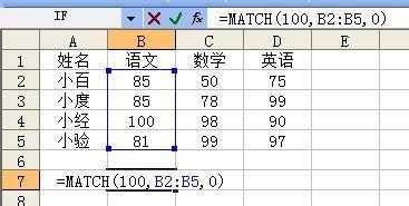 excel中match函数的用法