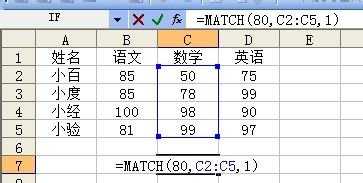 excel中match函数的用法