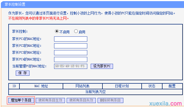 tp路由器6510怎么使用家长控制功能