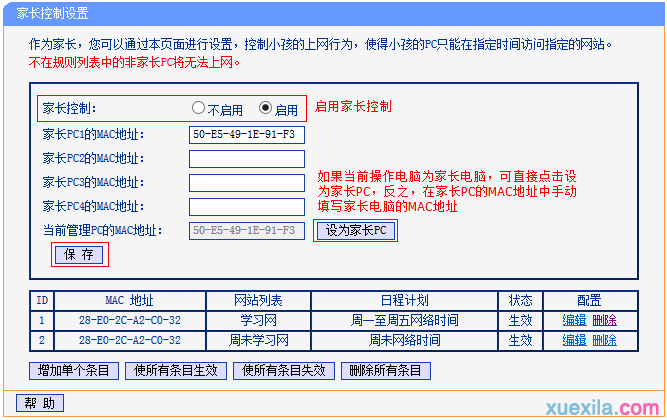 tp路由器6510怎么使用家长控制功能