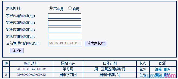 tp路由器6510怎么使用家长控制功能