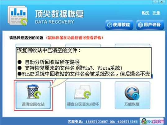 windows7回收站的内容可恢复吗