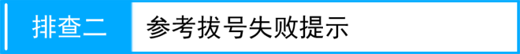 tp路由器6510拨号不能上网怎么办