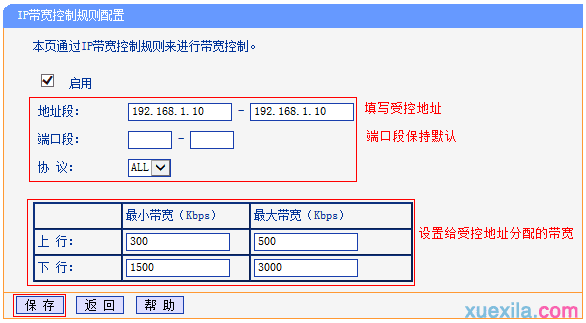 tplink路由器wdr6500怎么设置ip带宽控制