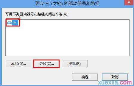 win8磁盘图标怎么修改