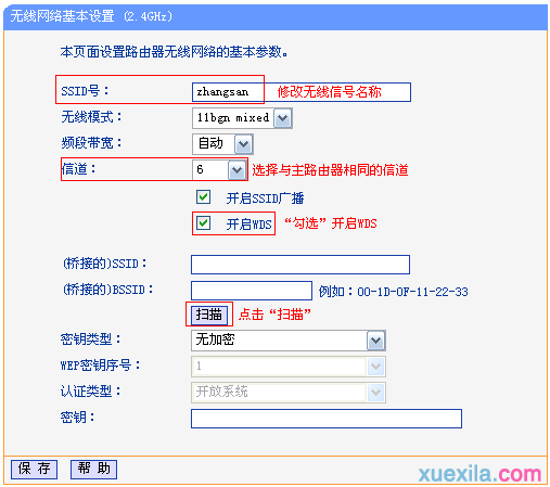 tplink路由器wdr6500怎么2.4g无线桥接