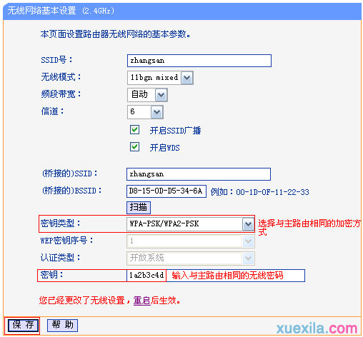 tplink路由器wdr6500怎么2.4g无线桥接