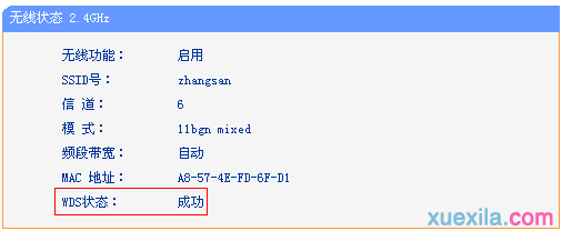 tplink路由器wdr6500怎么2.4g无线桥接