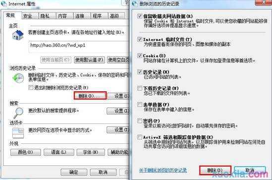 怎么解决win7系统IE无响应