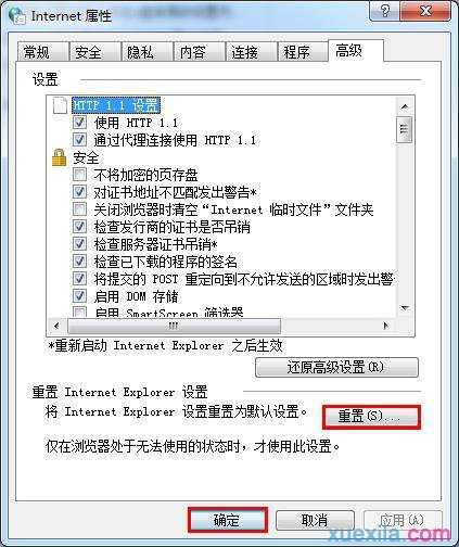 怎么解决win7系统IE无响应