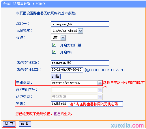 tplink路由器wdr6500怎么5g无线桥接