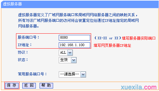 tplink路由器wr941n怎么映射服务器