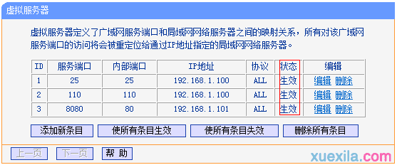 tplink1100路由器怎么配置虚拟服务器