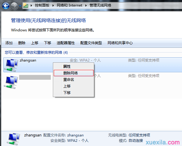 手提电脑怎么删除无线路由器账号