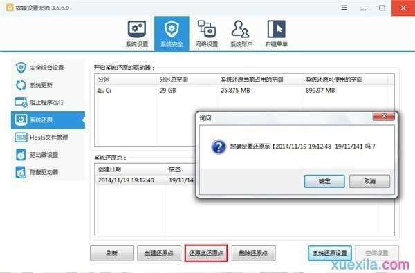 windows7系统怎么恢复系统还原