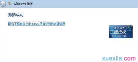 windows7怎么激活