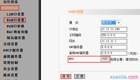 路由器mtu值怎么设置