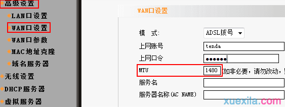 路由器mtu值怎么设置