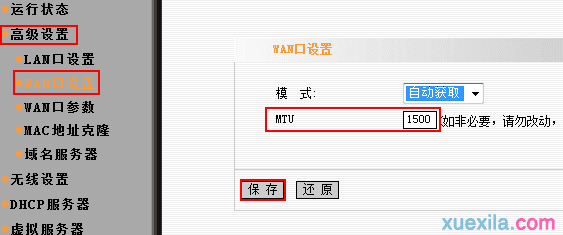 路由器mtu值怎么设置