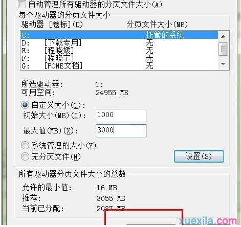 Win7系统如何设置虚拟内存