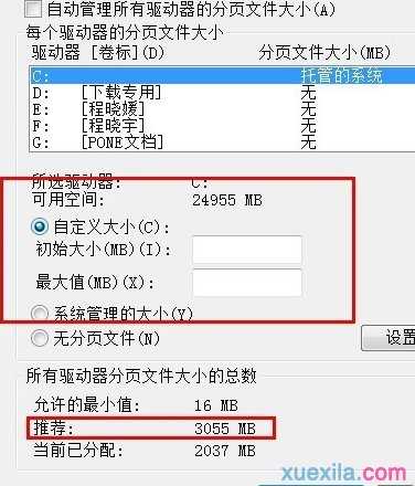 Win7系统如何设置虚拟内存