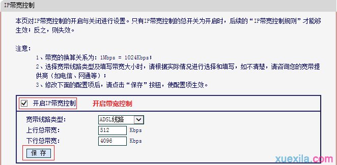 水星mw305r+路由器带宽控制不明显怎么办