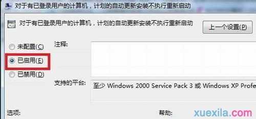 怎样停止windows7更新提示