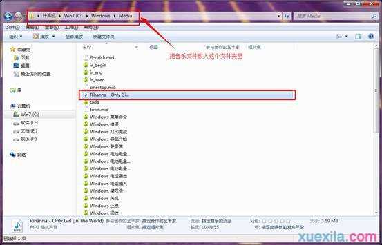 win7系统怎么设置开机音乐