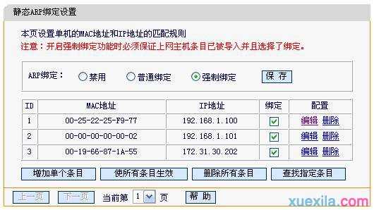 迅捷路由器怎么设置arp防护功能