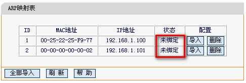 迅捷路由器怎么设置arp防护功能