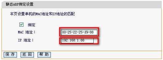 迅捷路由器怎么设置arp防护功能