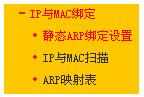 迅捷路由器怎么设置arp防护功能