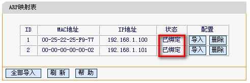 迅捷路由器怎么设置arp防护功能