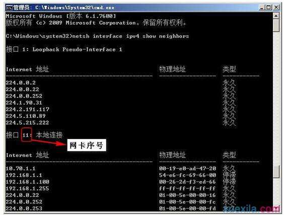 迅捷路由器怎么设置arp防护功能