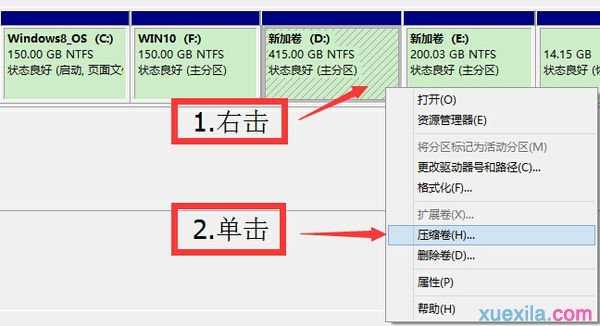 怎样对win8进行磁盘分区