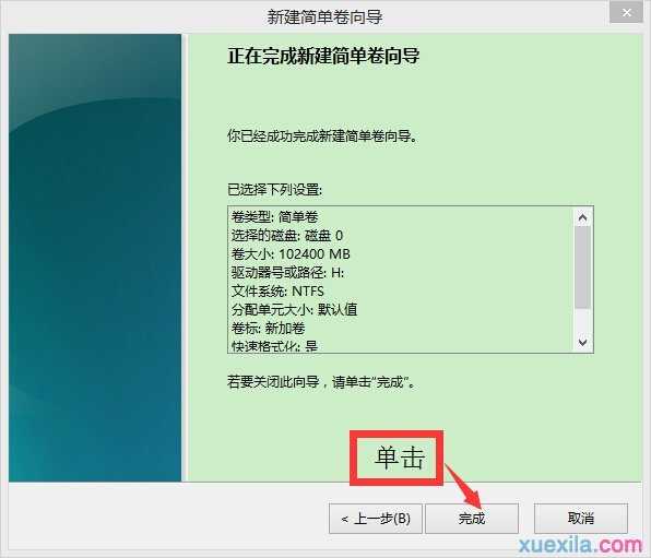 怎样对win8进行磁盘分区