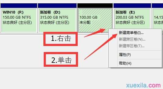 怎样对win8进行磁盘分区