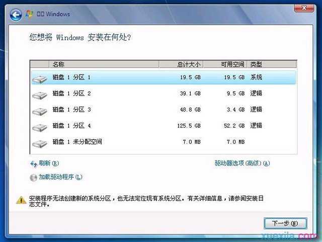 安装win7无法选择第一分区怎么办