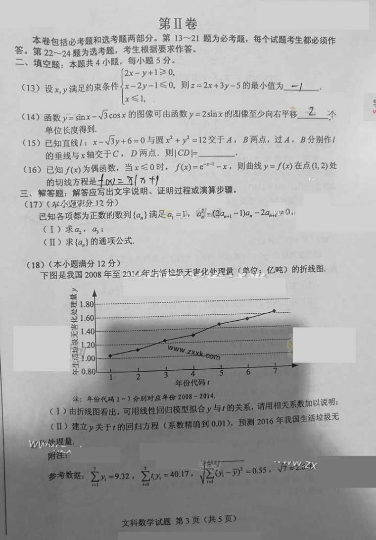 2016全国卷3文科数学真题-2016全国卷3文科数学答案（选择填空题