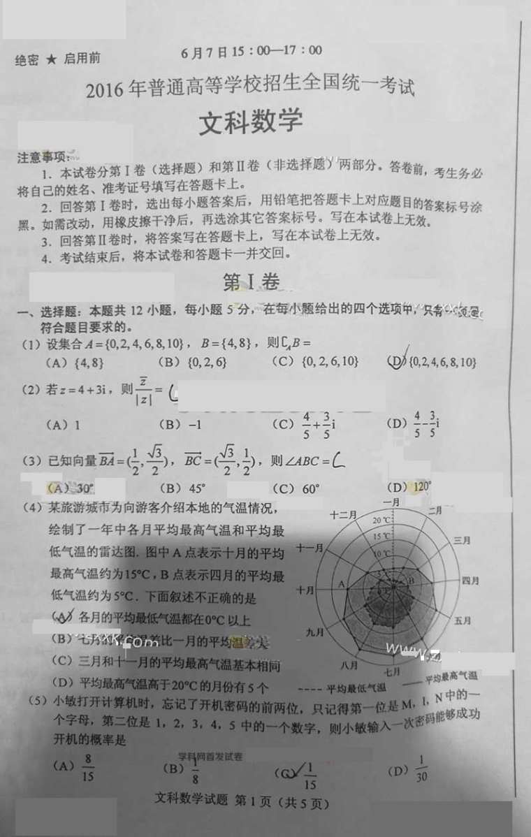 2016全国卷3文科数学真题-2016全国卷3文科数学答案（选择填空题