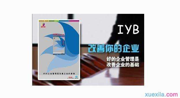 iyb创业培训心得体会6篇