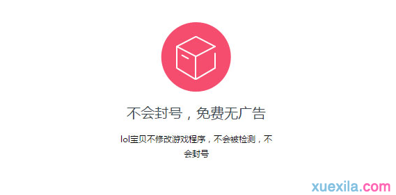 LOL皮肤宝贝会被封号吗