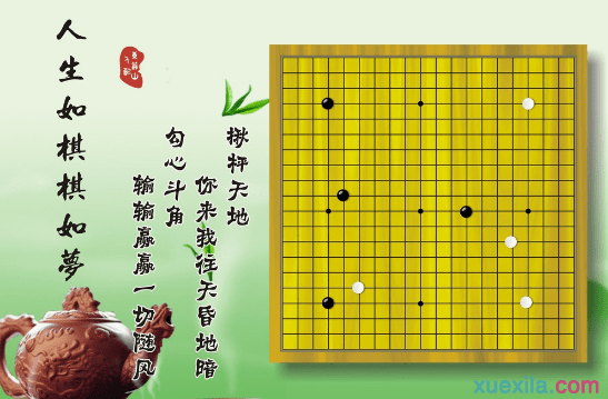 棋和人生的名言