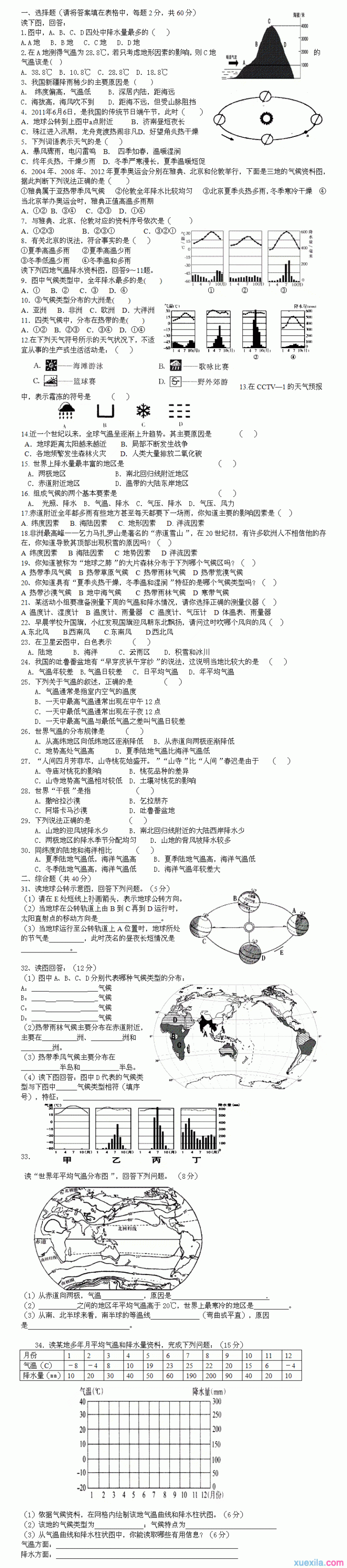 初一地理上册第四章世界的气候检测题及答案