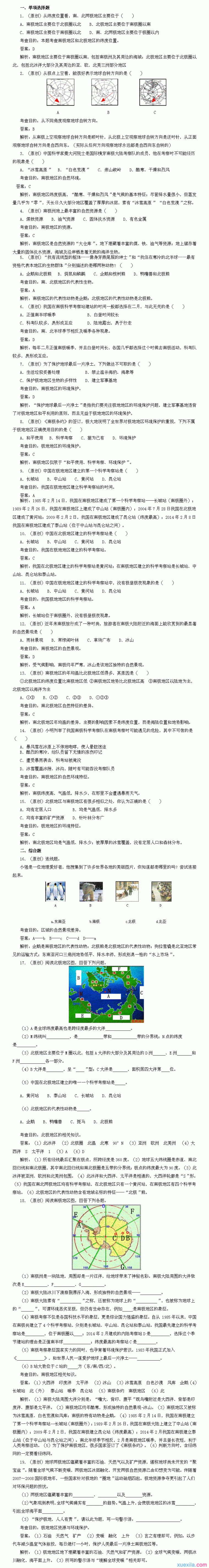 初一地理下册极地地区测试题及答案