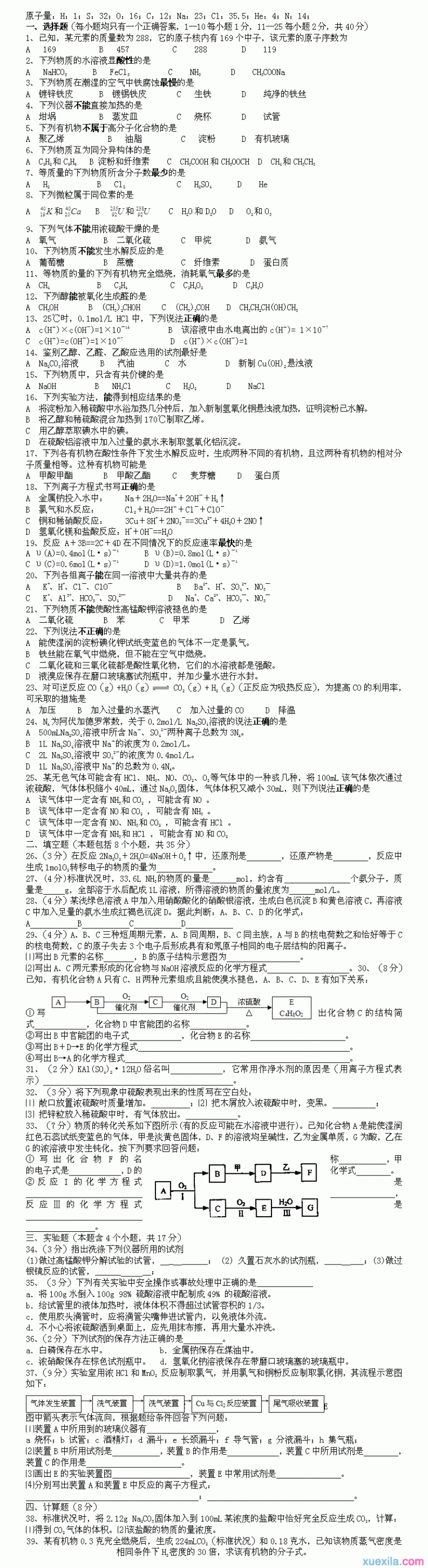 福建省高中化学会考试卷及答案