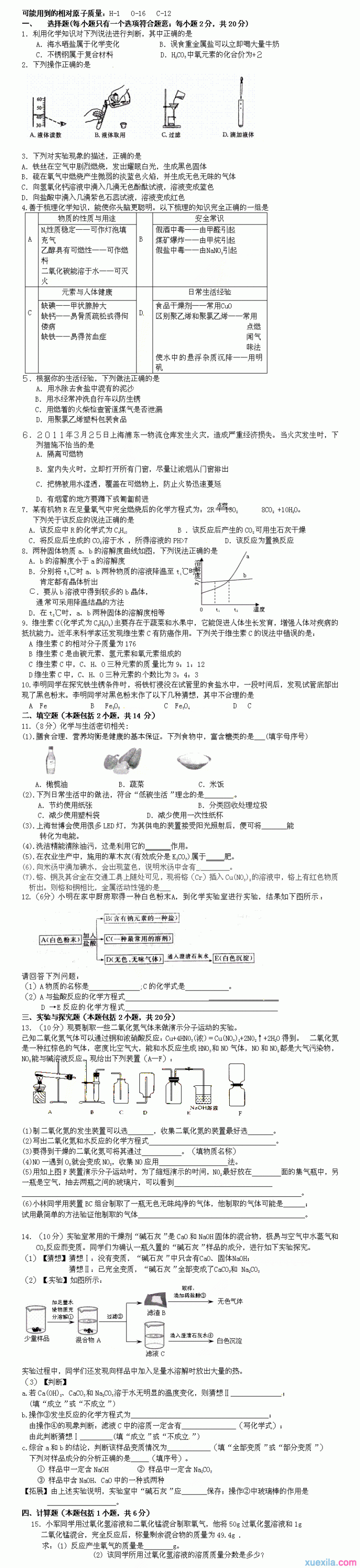 中考化学冲刺卷及答案