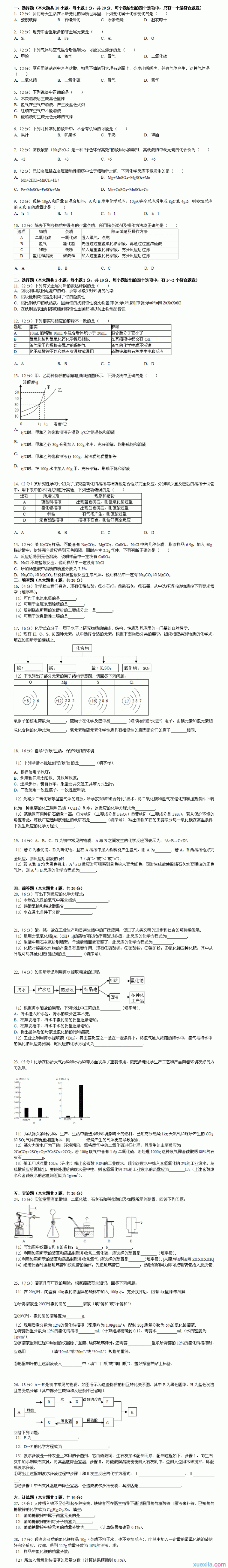 天津市中考化学模拟试卷及答案