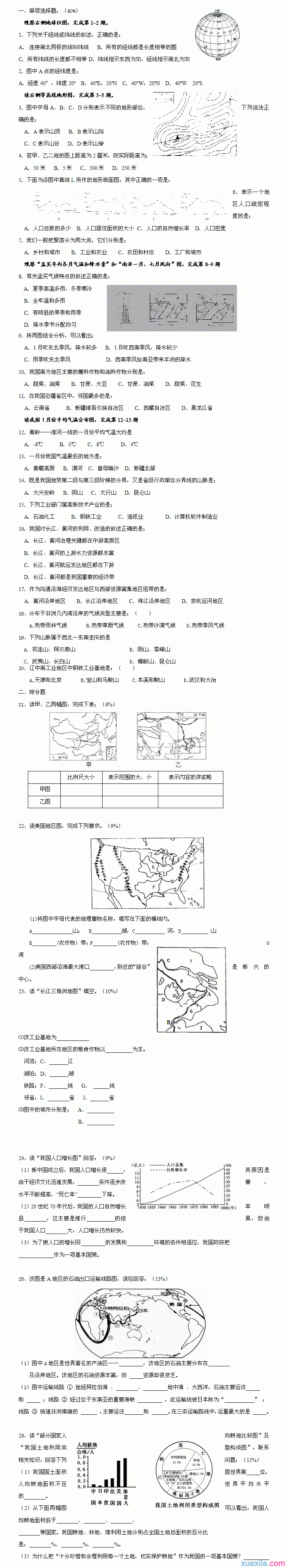 初三地理总复习试题及答案