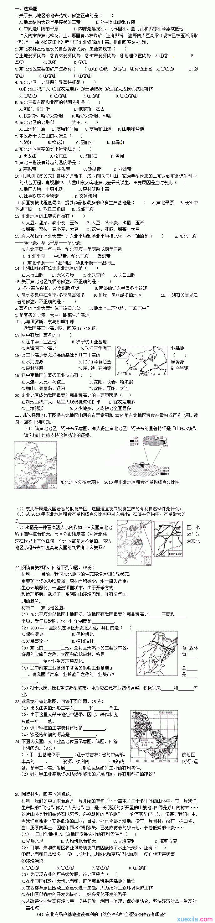 八年级地理单元试卷及答案